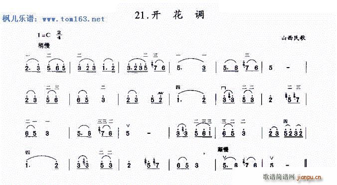 开花调 —山西民歌