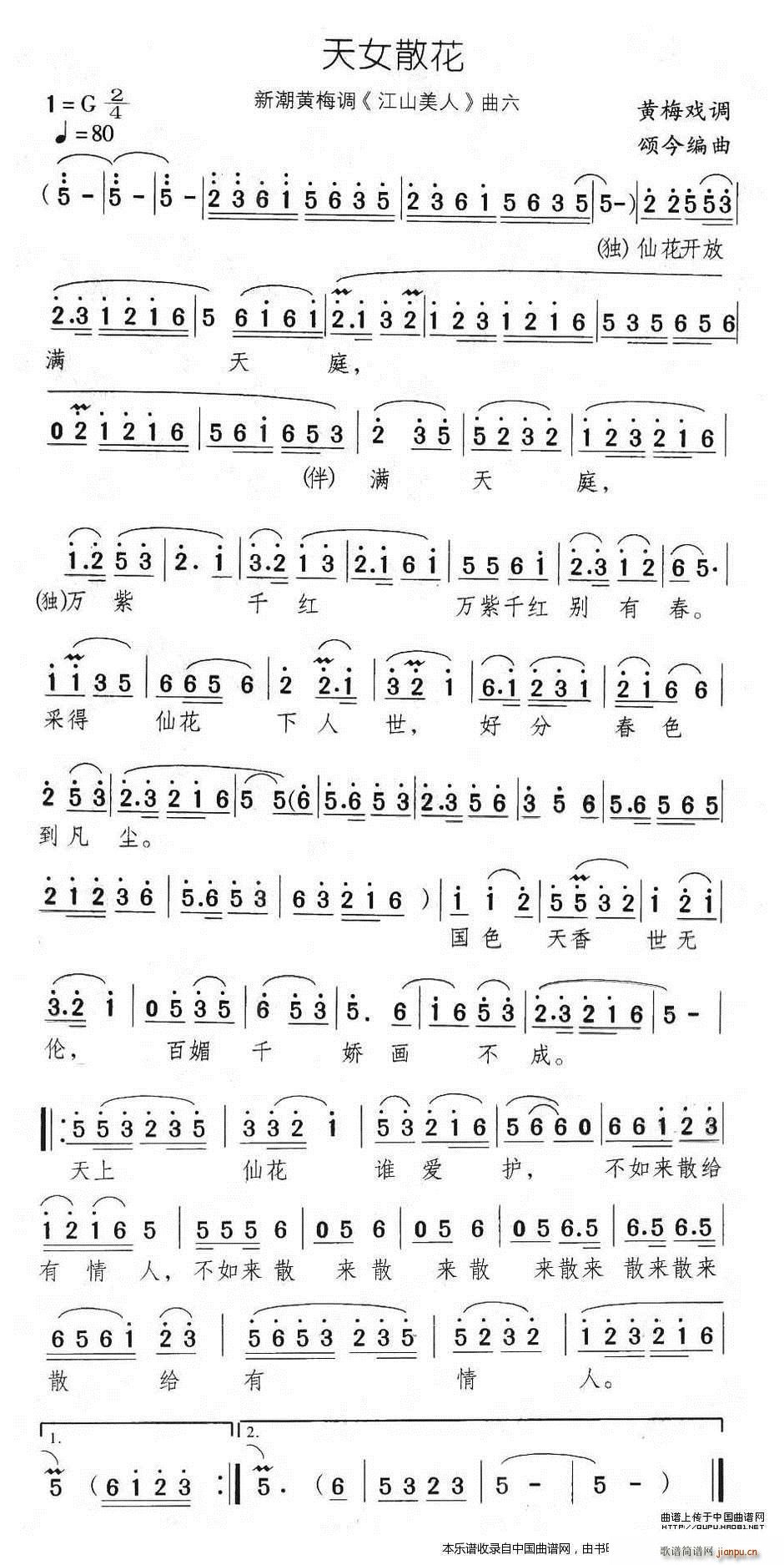 天女散花(新潮黄梅调《江山美人》曲六) 歌谱简谱网