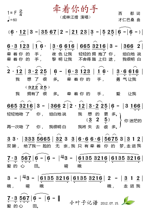 牵着你的手-成林江措 歌谱简谱网