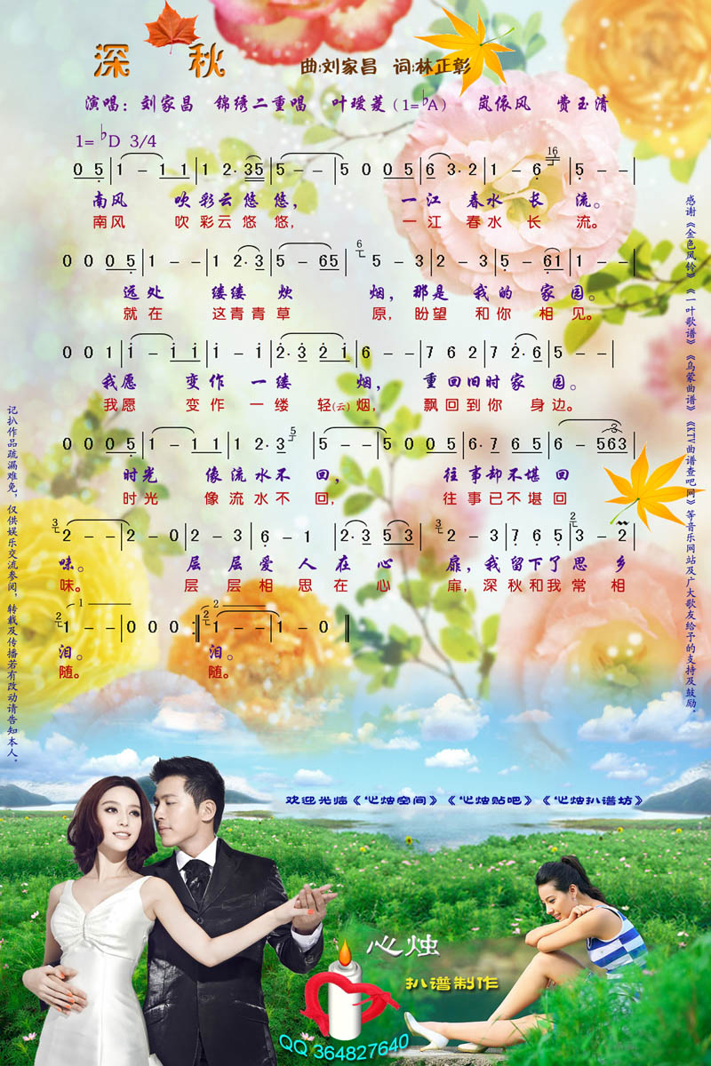 深秋[彩谱] 歌谱简谱网