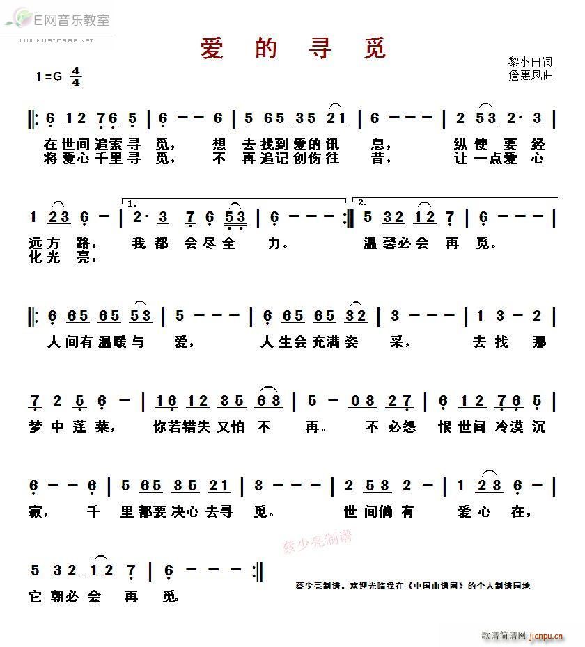 爱的寻觅-徐小明(粤语歌曲 ) 歌谱简谱网