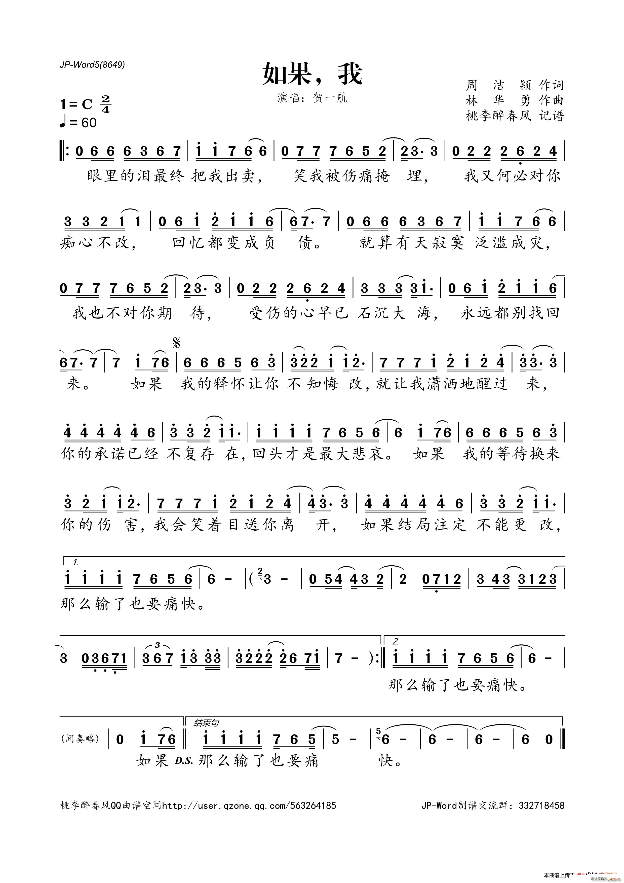 如果 我 贺一航 歌谱简谱网