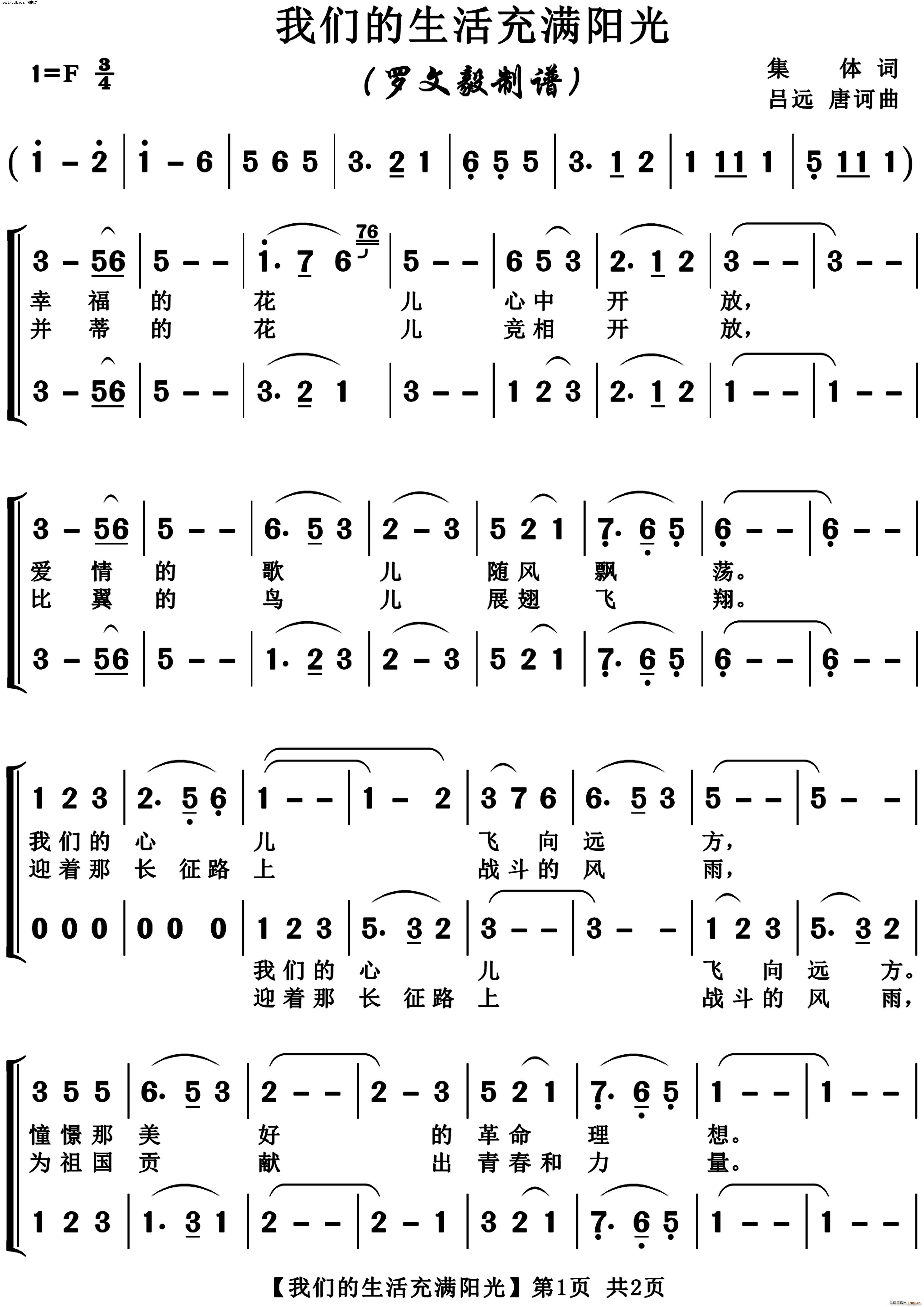 我们的生活充满阳光(二重唱)