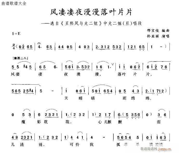 风凄凄夜漫漫落叶片片-豫剧 歌谱简谱网
