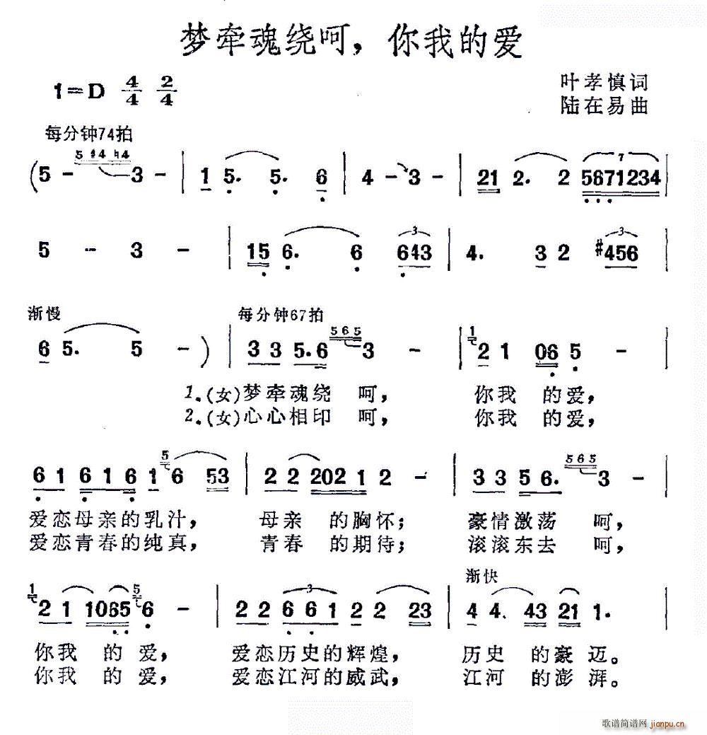 梦牵魂绕啊 你我的爱 歌谱简谱网