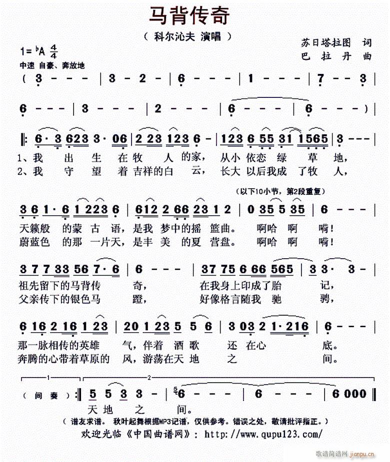 马背传奇 科尔沁夫 歌谱简谱网
