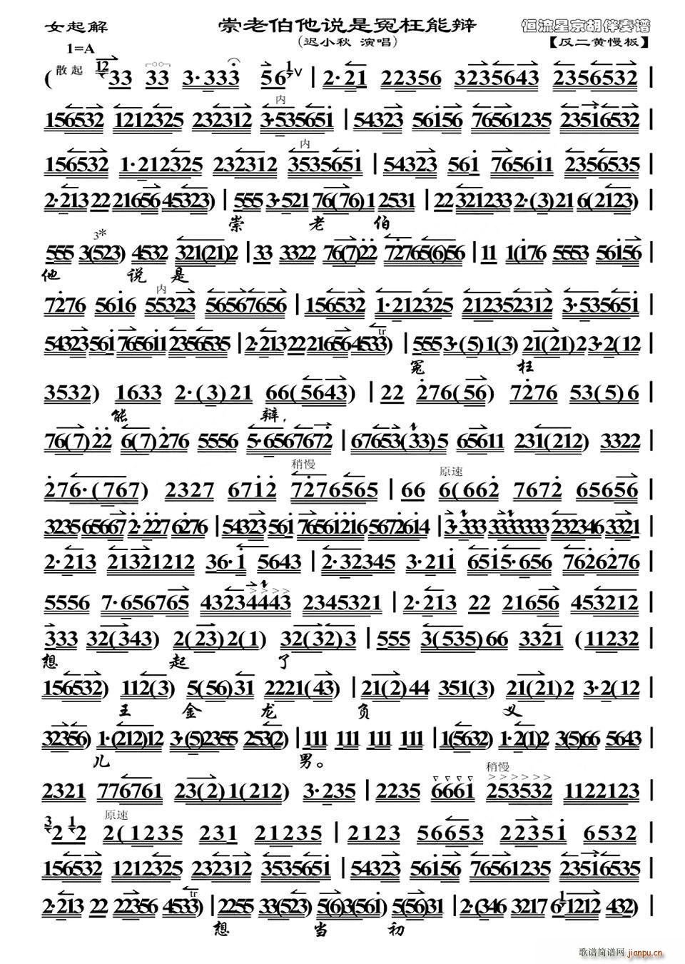 京剧曲谱 崇老伯他说是冤枉能辨《女起解》选段,琴谱)艺术家/歌手