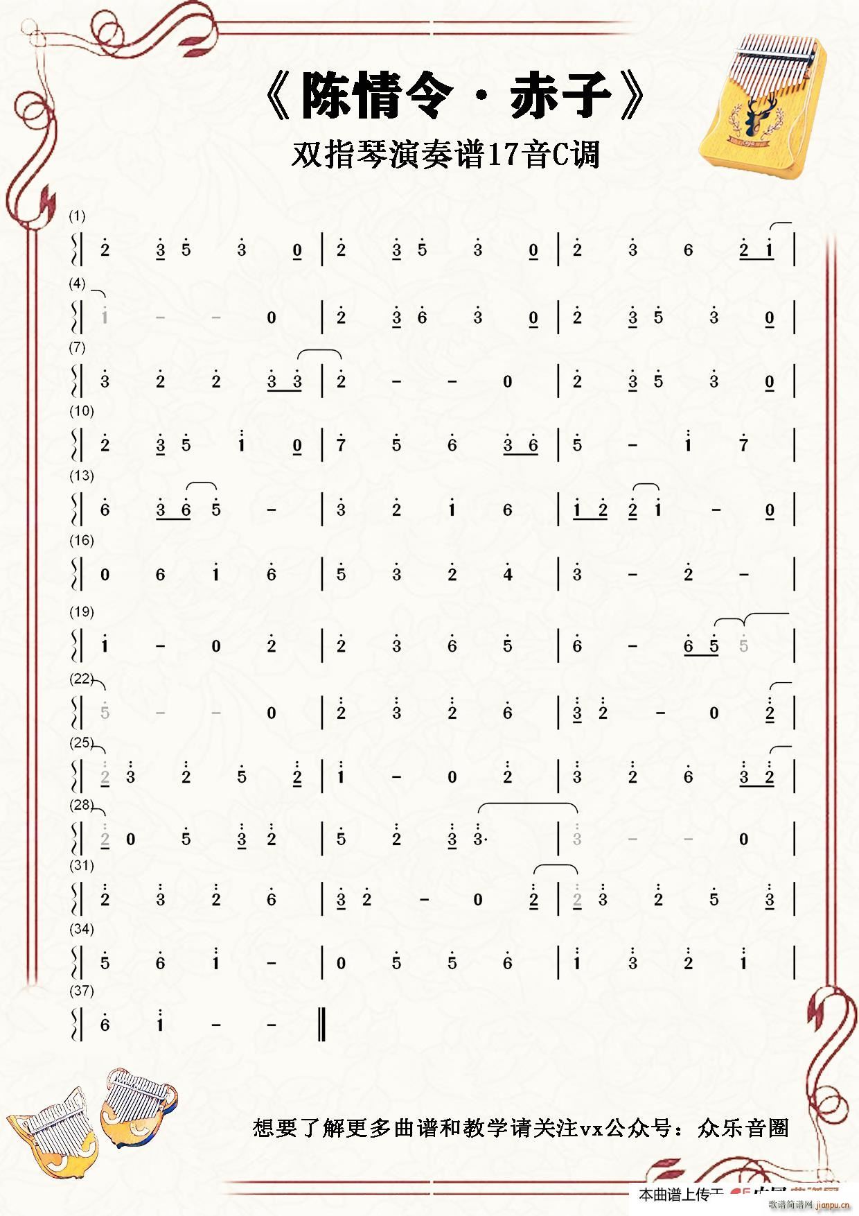 陈情令 赤子(拇指琴卡林巴琴单音 )