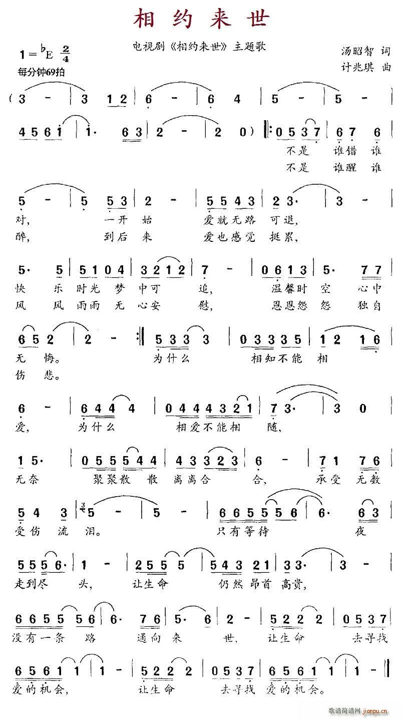 相约来世(电视剧《相约来世》主题歌) 歌谱简谱网