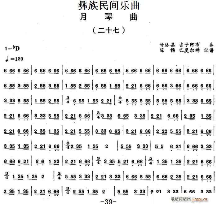 彝族民间乐曲 月琴曲(二十七)