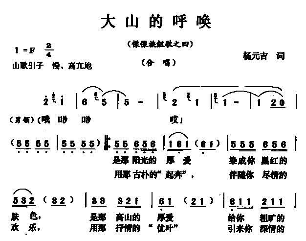 大山的呼唤(合唱 歌谱简谱网