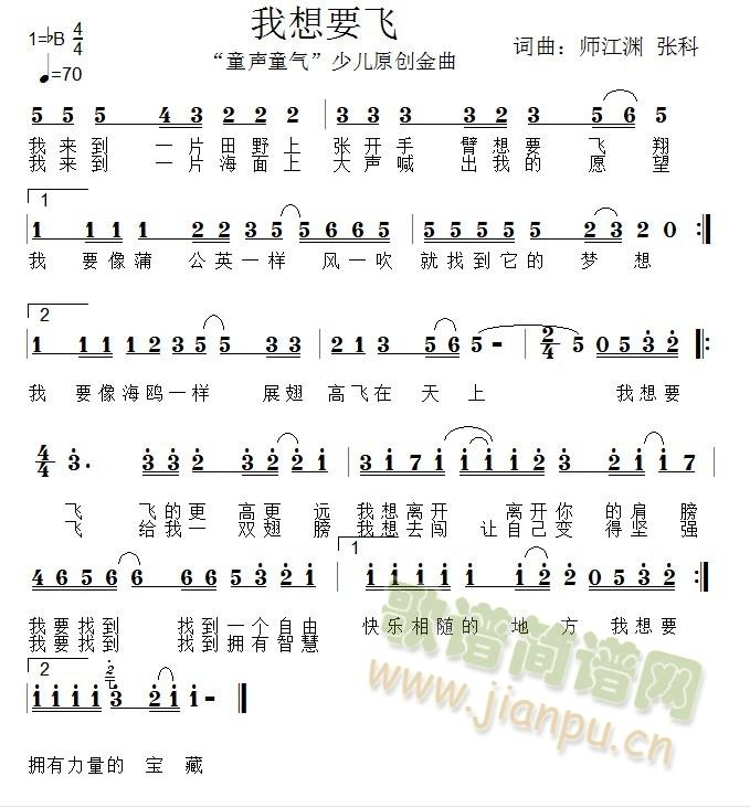 我想要飞 歌谱简谱网