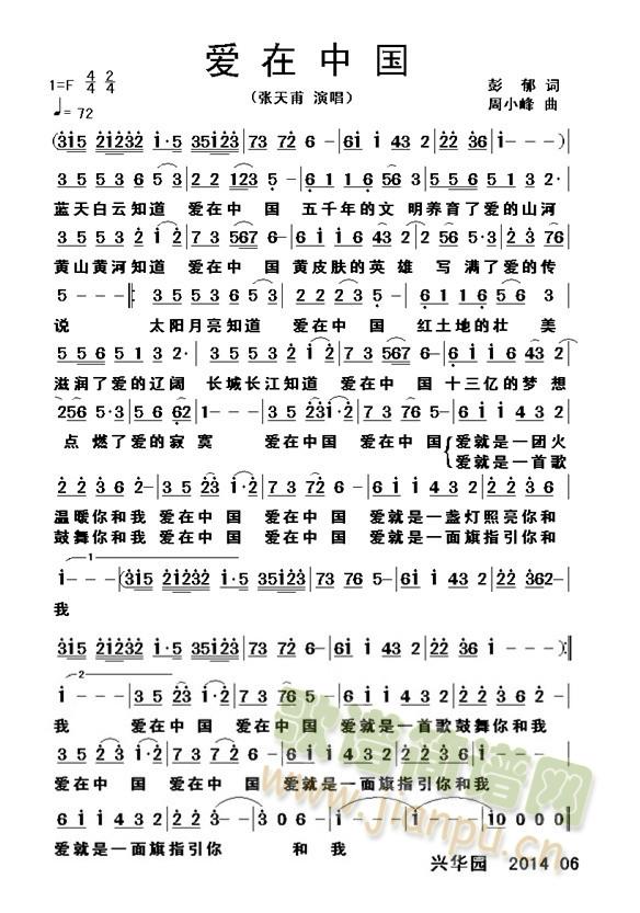 > 爱在中国 艺术家/歌手/词曲:  张天甫        点击: 其他相关 简谱