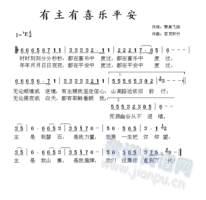 我的平安简谱_月亮代表我的心简谱(2)