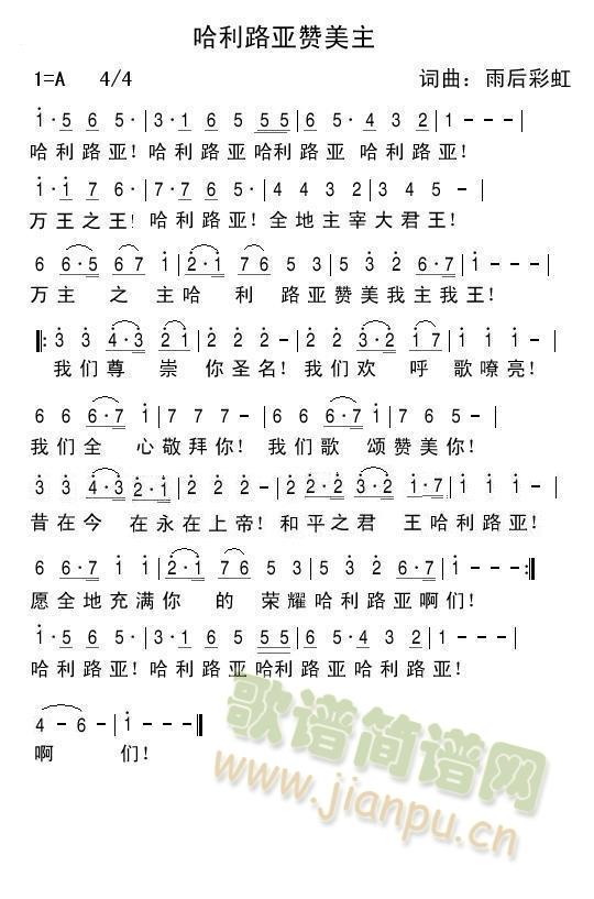 哈利路亚赞美主