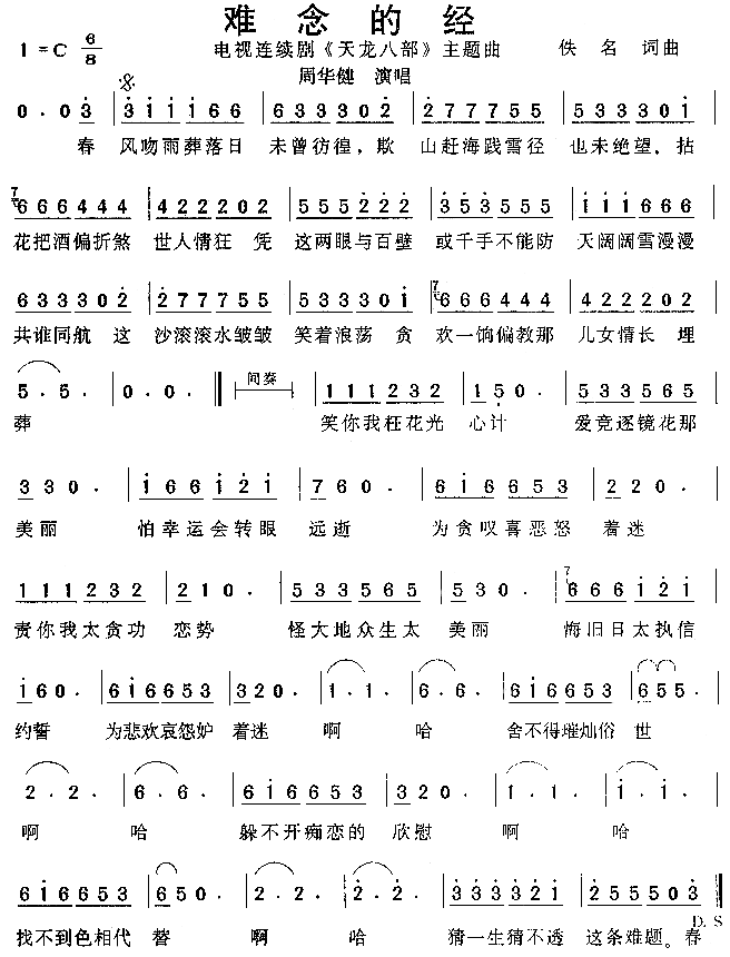 难念的经天龙八部主题曲