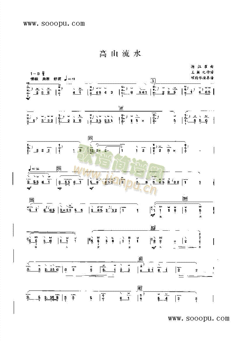 高山流水 民乐类 古筝