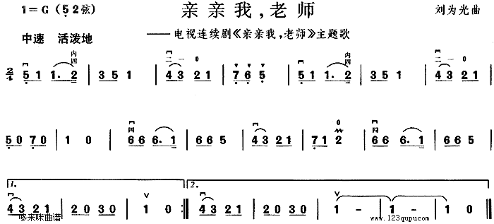 亲亲我老师(同名电视剧主题歌 歌谱简谱网