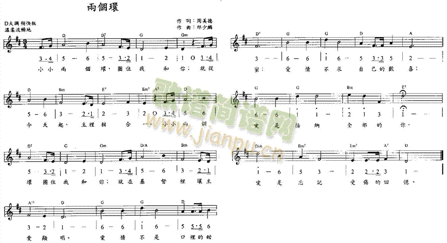 两个环(三字歌谱)1