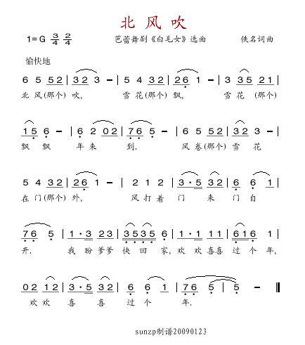 北风吹