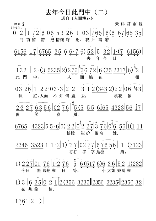 曲谱去年今日_陶笛曲谱12孔