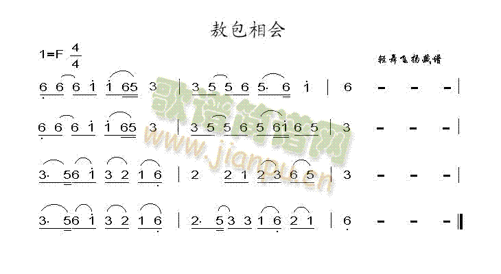敖包相会曲谱