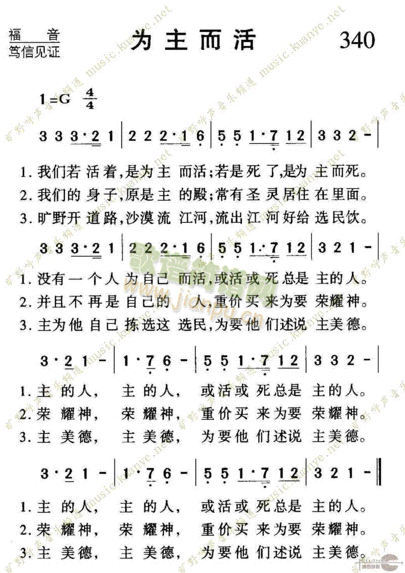 340为主而活(七字歌谱)1