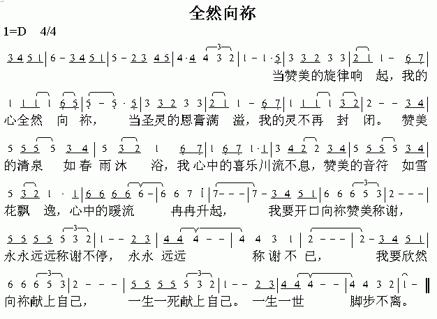 全然向你