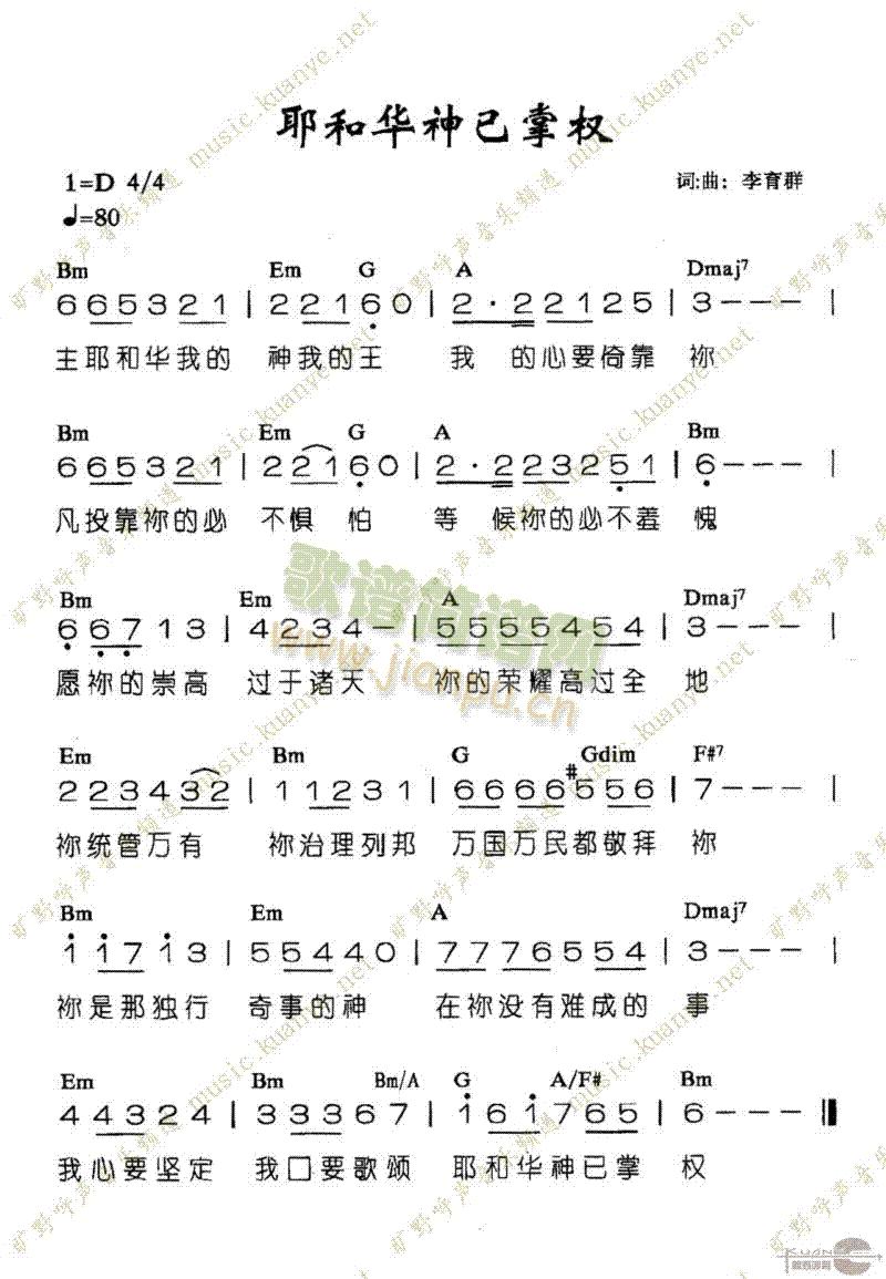 耶和华神已掌权