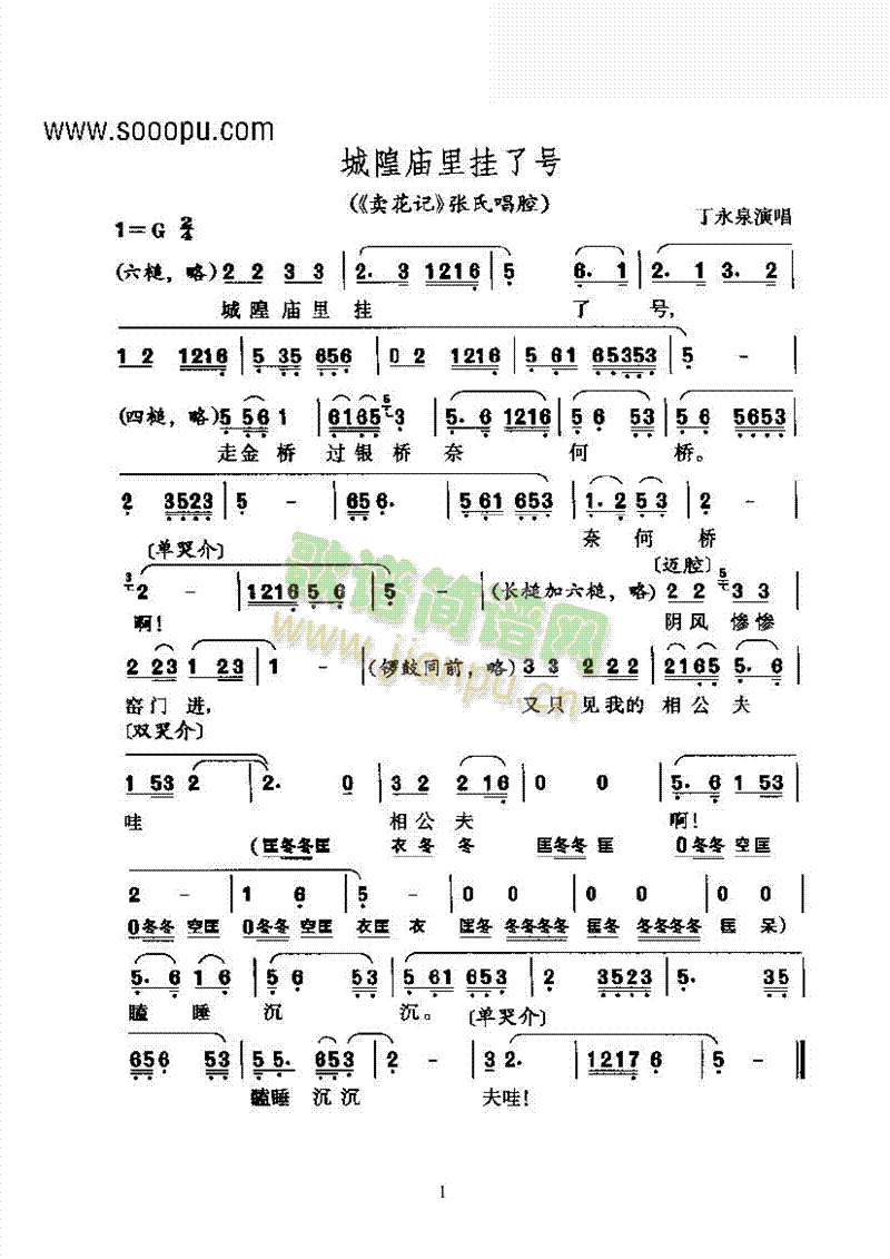 黄梅戏—城隍庙里挂了号—阴司腔 其他类 戏曲谱