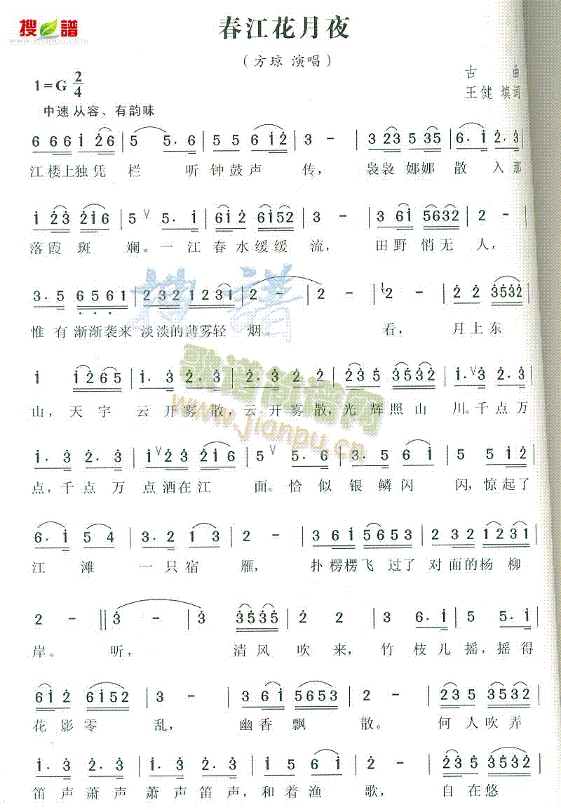 春江花月夜 歌谱简谱网