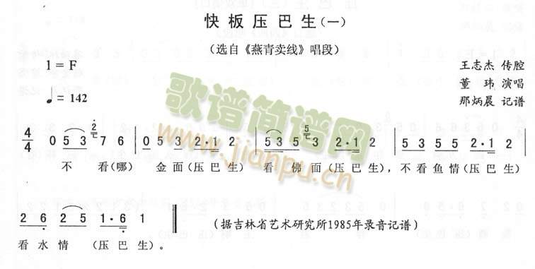 快板压巴生(一)_二人转 歌谱简谱网