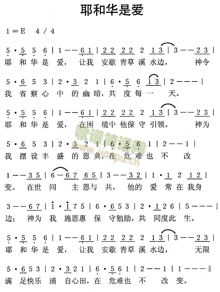 耶和华是爱(五字歌谱)1
