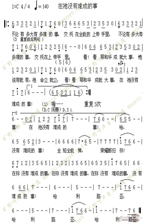 在他没有难成的事(八字歌谱)1