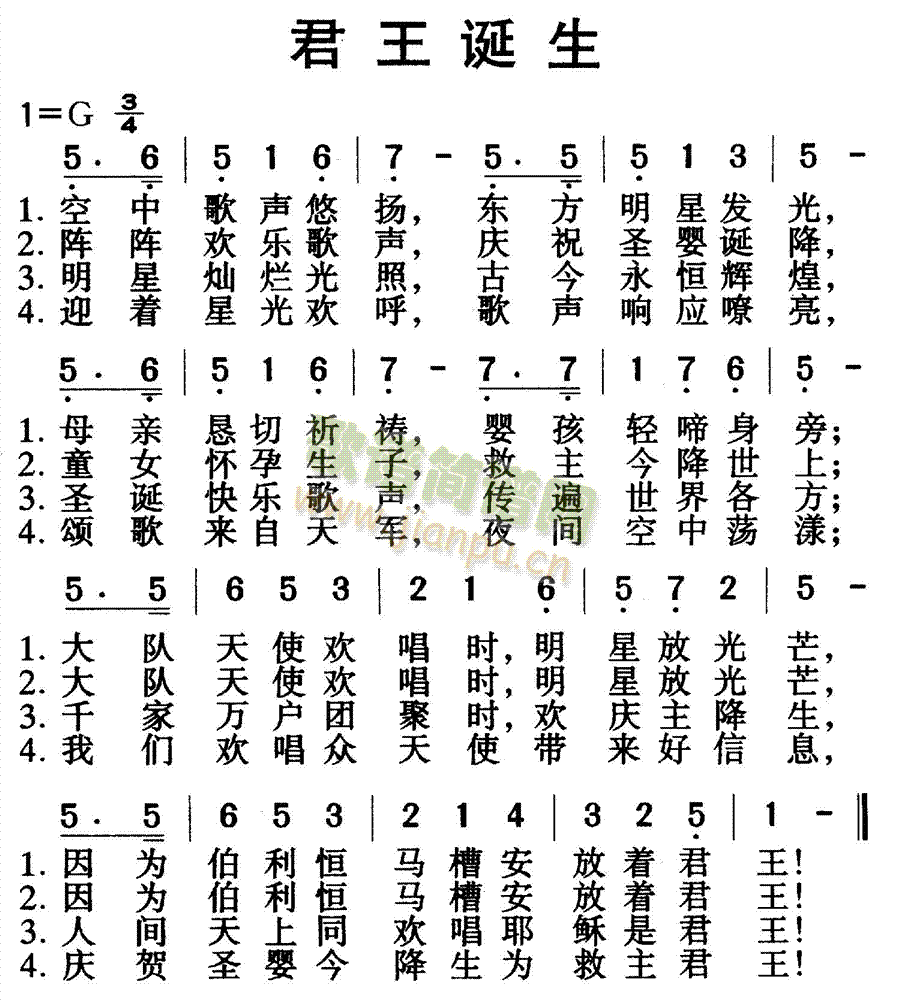 君王诞生(四字歌谱)1