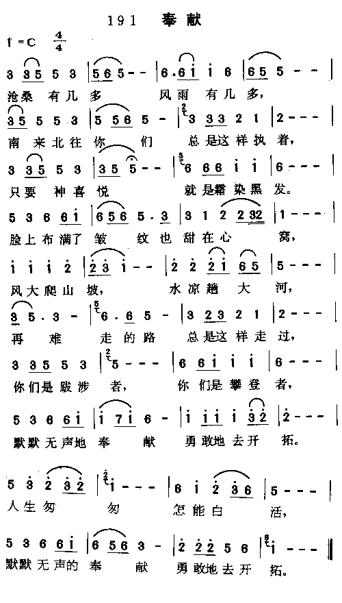 奉献 歌谱简谱网