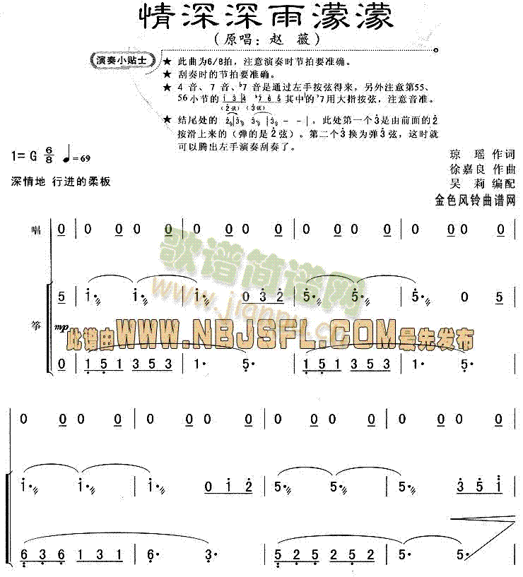 情深深雨蒙蒙(同名电视剧主题歌)