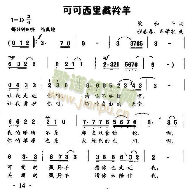 可可西里简谱_可可西里的牧羊人简谱