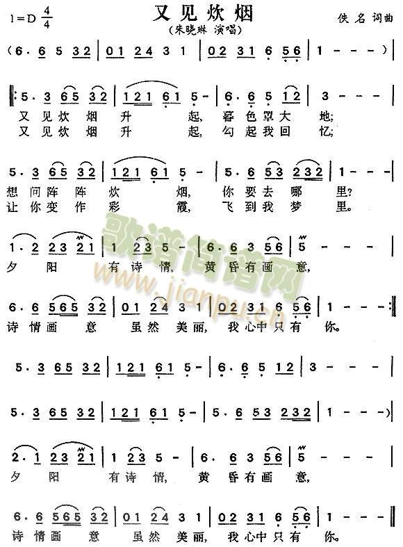 又见炊烟 歌谱简谱网