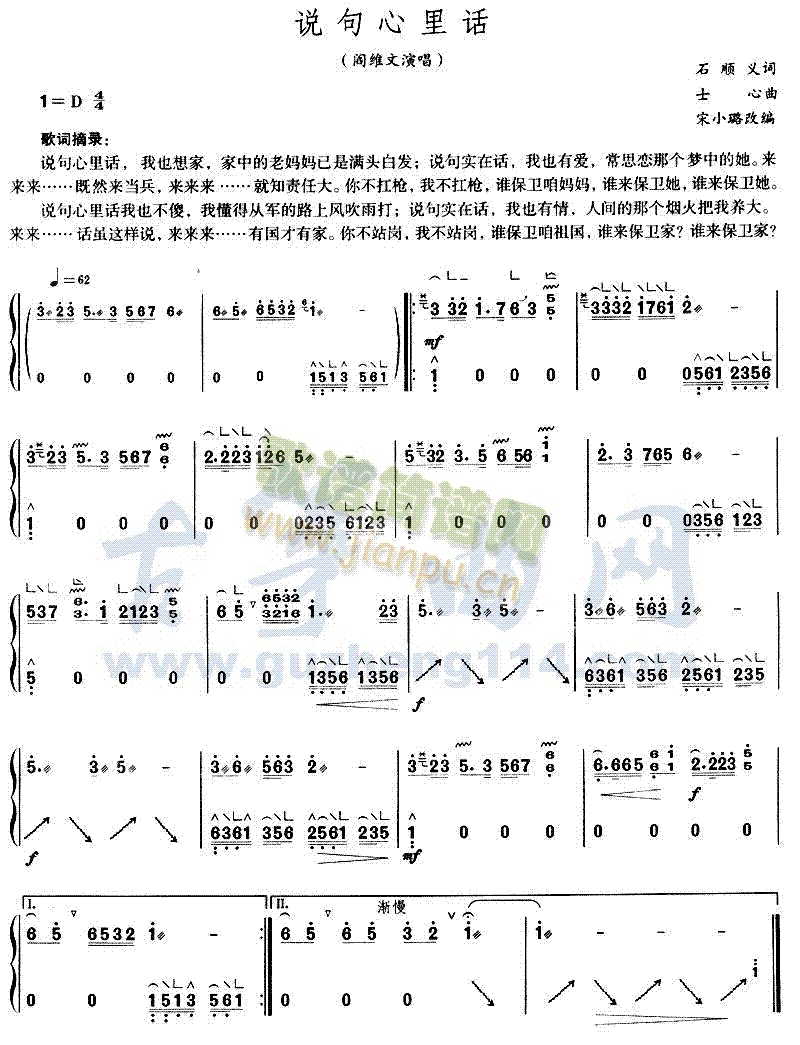 说句心里话简谱心里话二胡简谱照片,说句心里话简谱歌谱快播视频,电影
