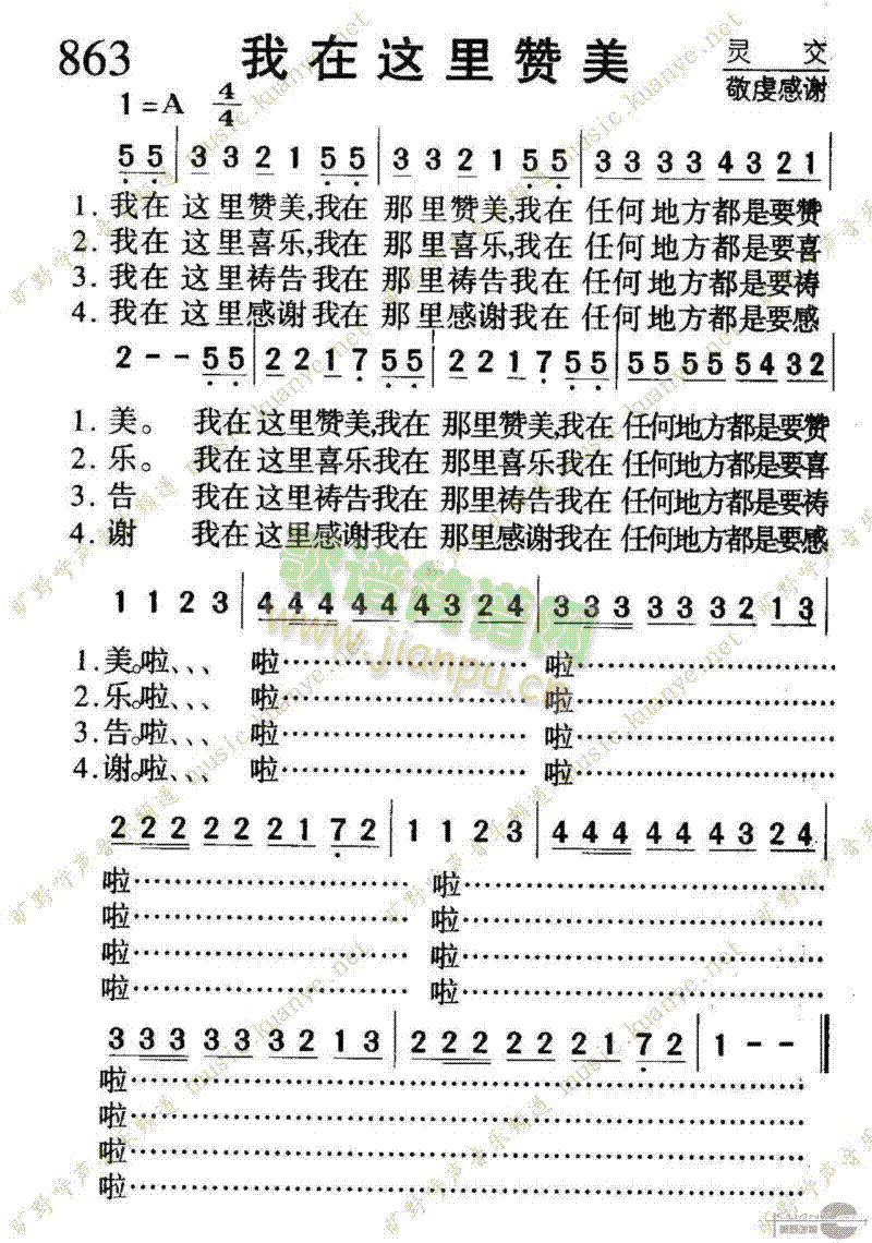 863我在这里赞美(九字歌谱)1