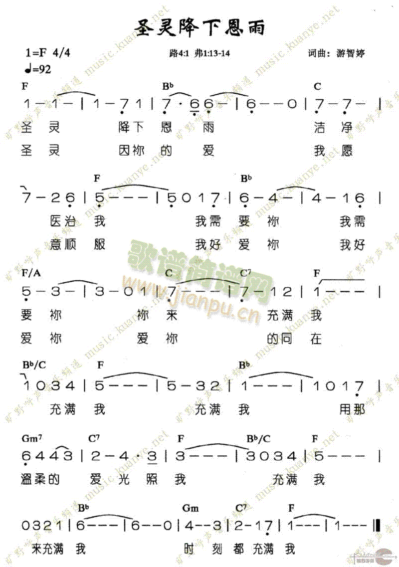圣灵降下恩雨(六字歌谱)1
