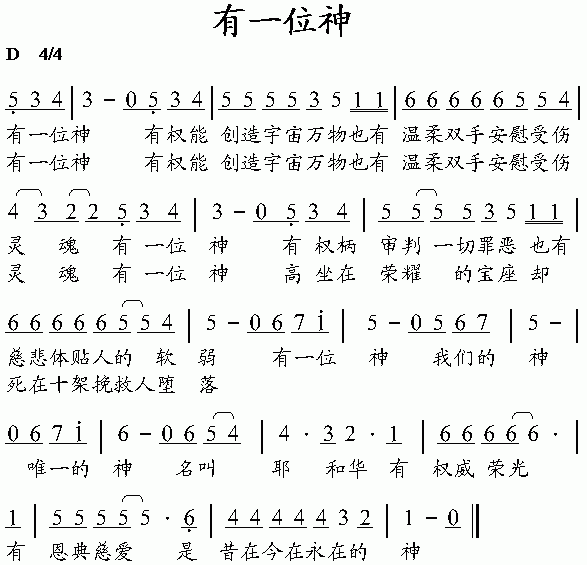 有一位神
