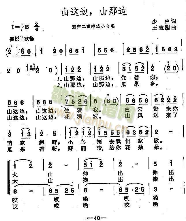 山这边,山那边(童声二重唱或小合唱) 歌谱简谱网