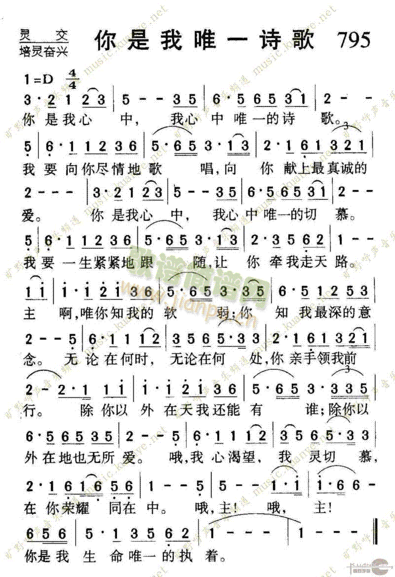 795你是我唯一诗歌 歌谱简谱网