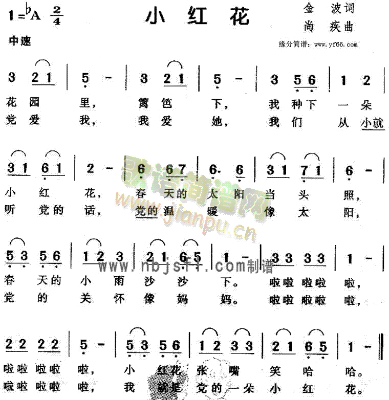 小红花 歌谱简谱网