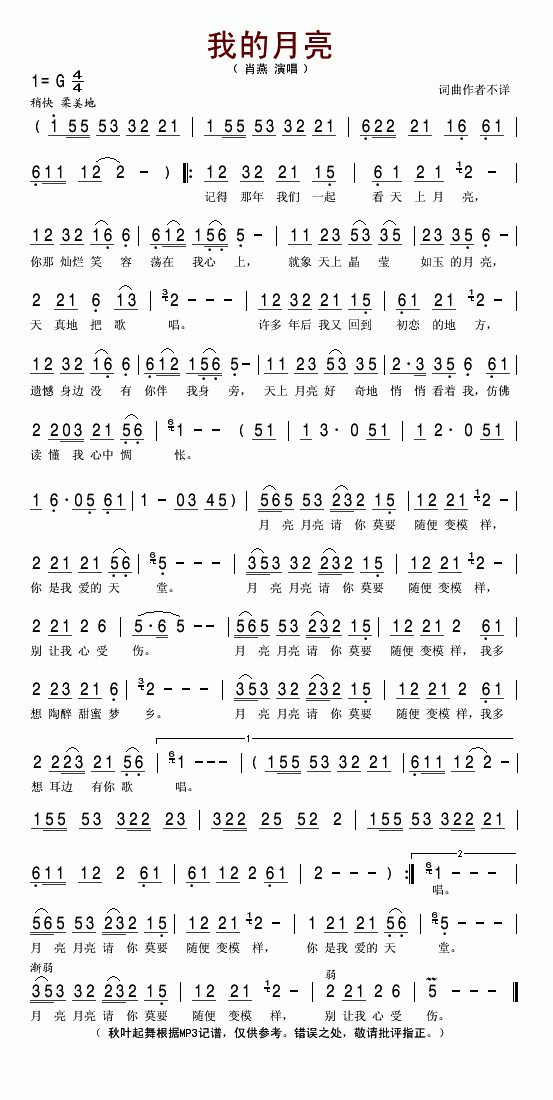 月亮看我简谱_月亮看我王庆爽简谱(3)