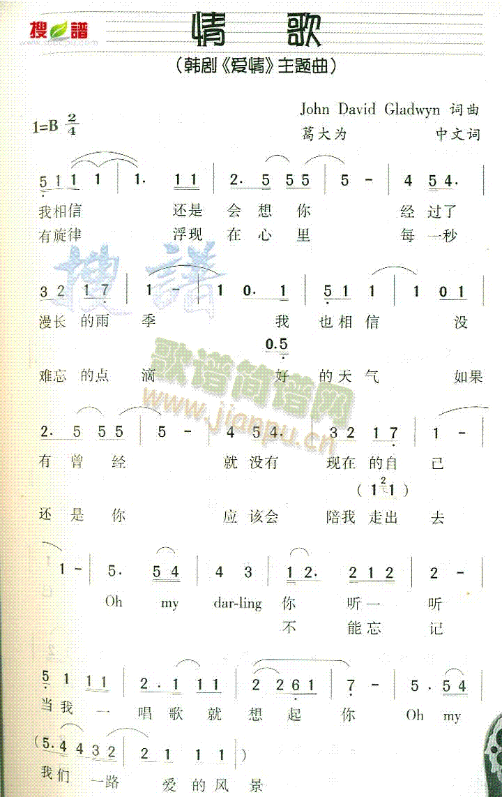 情歌 歌谱简谱网