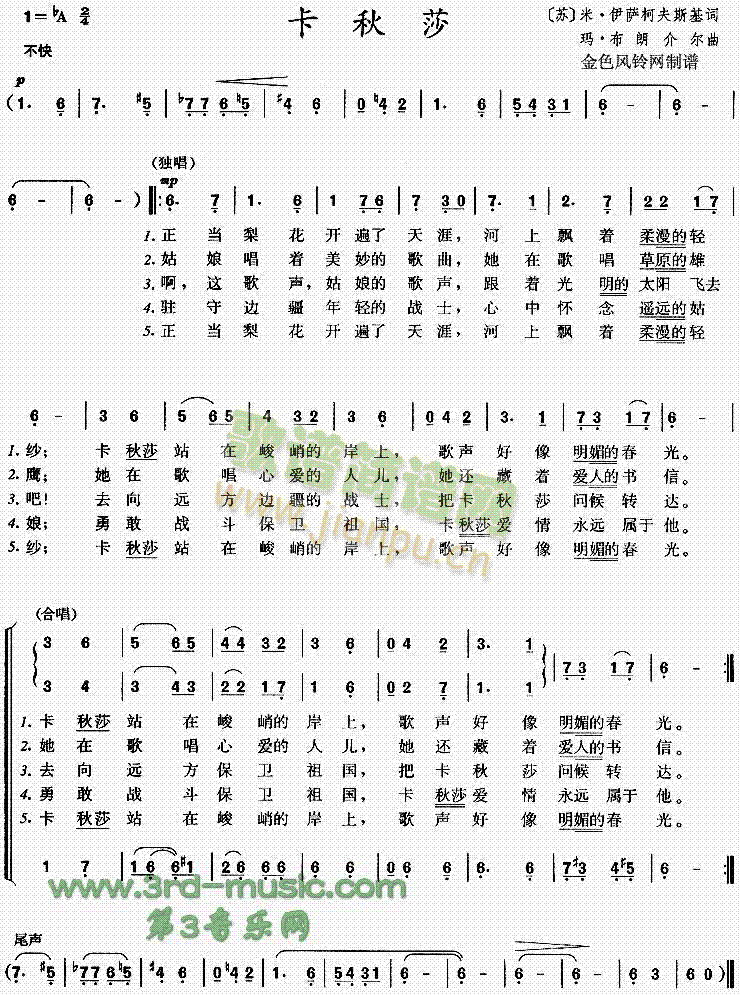 卡秋莎[合唱曲谱]