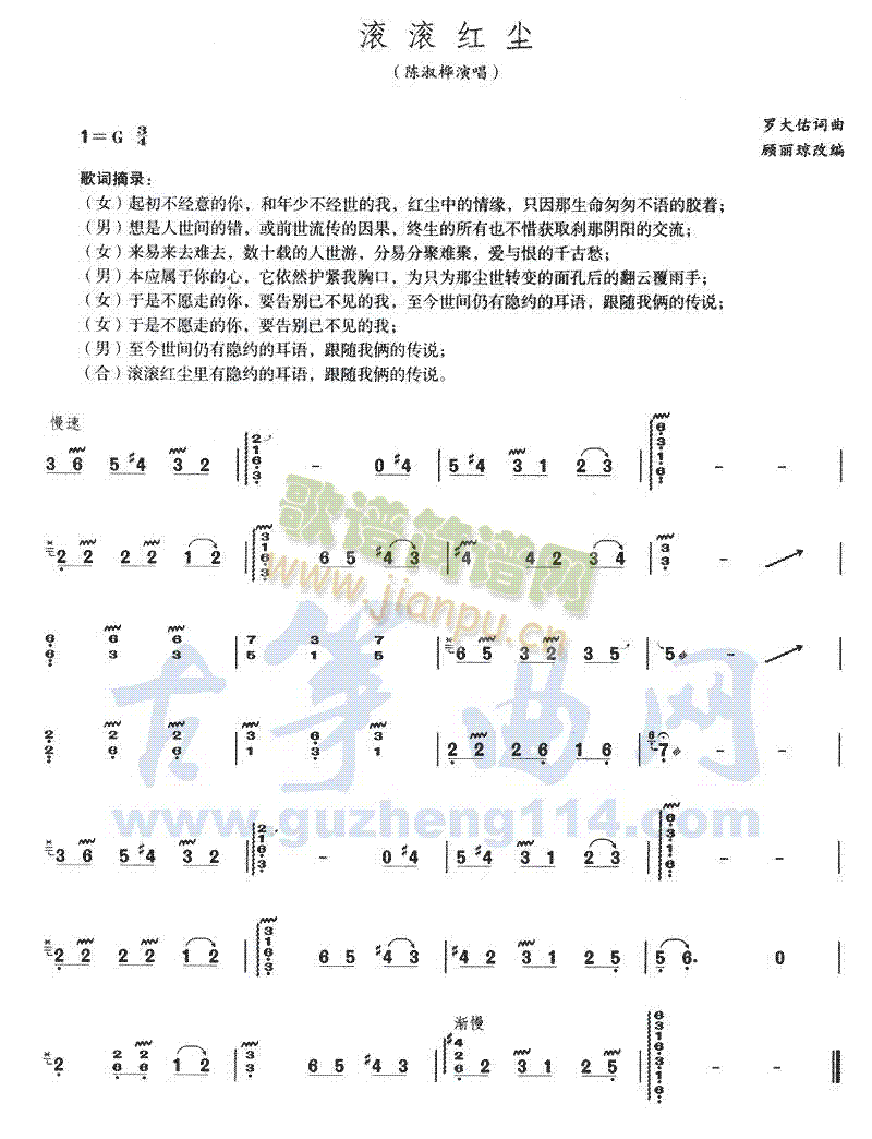 滚滚红尘 歌谱简谱网